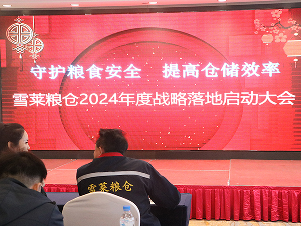 Shandong Shelley Granary 2023 Annual Summary and Commendation and 2024 Oath Cere
