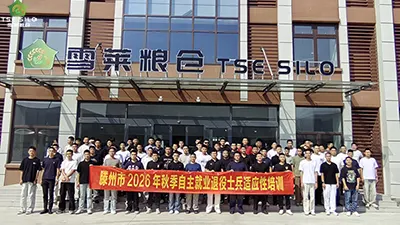 Taking Off the Uniform and Embarking on a New Journey | Study Visits Promote Transition: Self-Employed Veterans from Tengzhou City and Shanting District in Autumn 2026 Visit Shelley Grain Silo for Stu